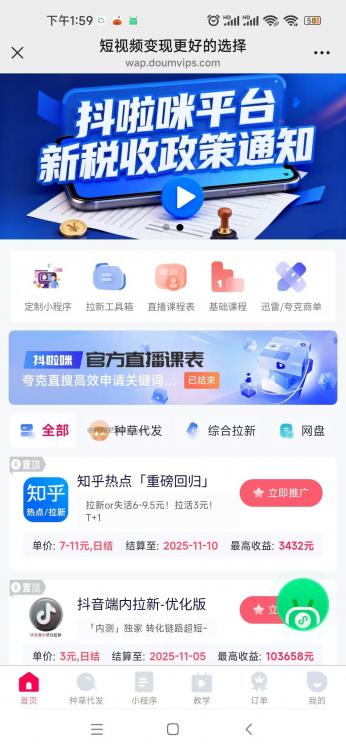 湛江抖啦咪是什么平台-一个专注短视频流量变现的平台! 第3张 湛江抖啦咪是什么平台-一个专注短视频流量变现的平台! 第3张